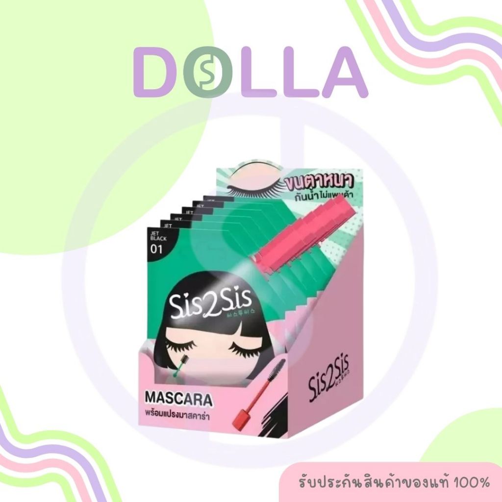[กล่อง x6] ซิสทูซิส โวลุ่ม มาสคร่า 2ml SIS2SIS Volumizing Mascara 2ml