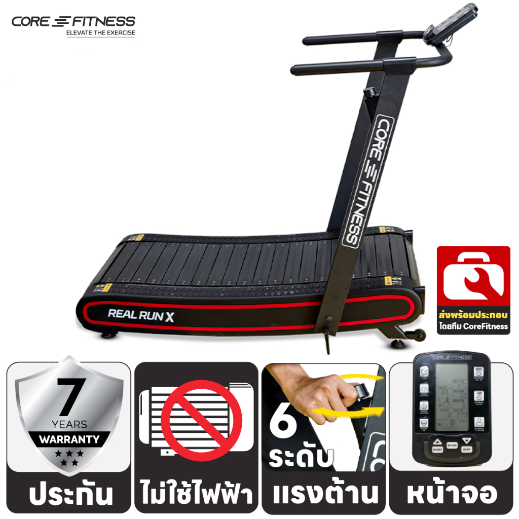 CORE-FITNESS Real Run X Series - Non-Motor  ลู่วิ่งไม่ใช้ไฟฟ้า ลู่วิ่งไร้มอเตอร์ (Zwift) พับเก็บได้ 