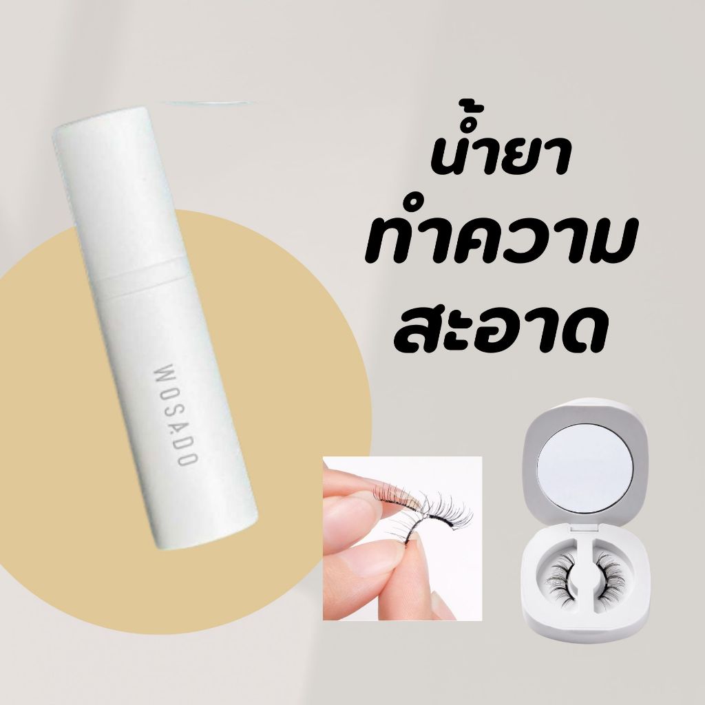 น้ำยาล้างขนตา WOSADO EYELASH CLEANSER