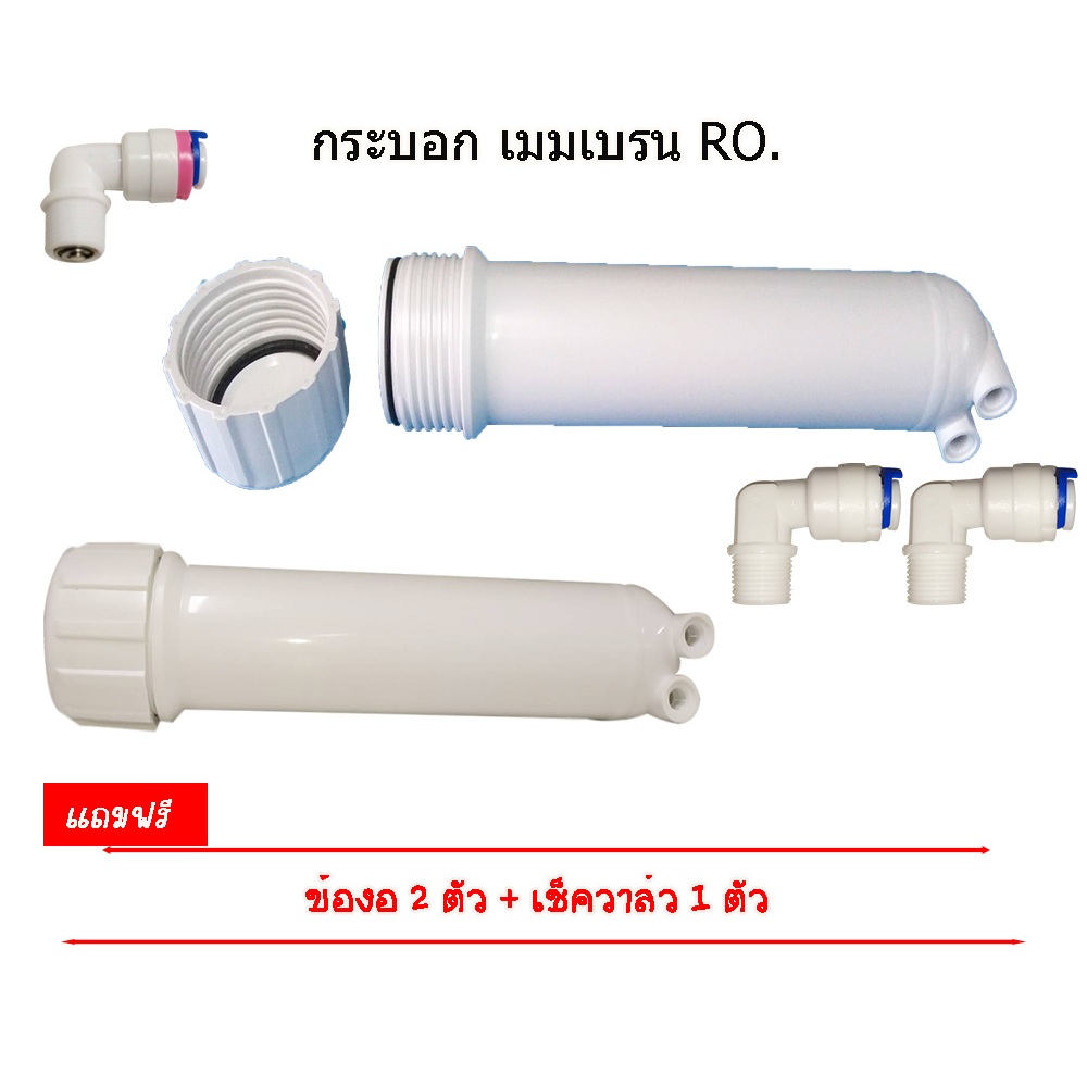 กระบอก Housing membrane RO