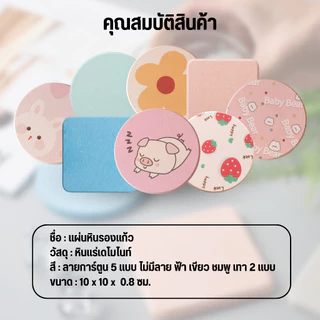 แผ่นหินรองแก้ว ที่รองแก้ว แผ่นหินรองแก้ว กันลื่น แห้งไว ซึมซับน้ำไว ขนาด เส้นผ่าศูนย์กลาง10cm แผ่นหินรองแก้ว ลายหินอ่อน
