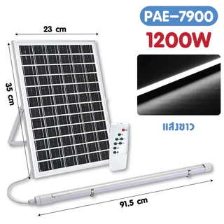 🔥รับประกัน 2 ปี▶️PAE-7900 หลอดไฟโซล่าเซลล์ หลอดไฟนีออน ไฟled ไฟส่องทาง ไฟโซล่าเซลล์ ไฟสวน ไฟแต่งบ้าน ไฟแต่งสวน