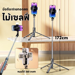 ไม้เซลฟี่มีไฟ ไม้เซลฟี่ ที่วางโทรศัพท์หมุนได้ 360° พร้อมรีโม…