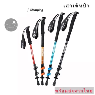Naturehike ไม้เท้าเดินป่า ยืดหดได้ สินค้าของแท้ ✅ พร้อมส่งจากไทย✅