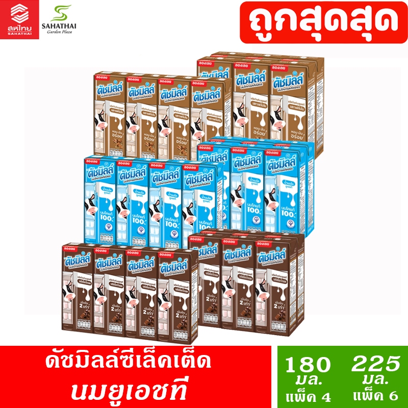 Dutchmill UHT ดัชมิลล์ ซีเล็คเต็ด นมยูเอชที