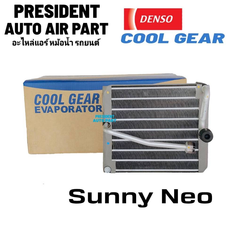 คอยล์เย็น ตู้แอร์ นิสสัน ซันนี่ นีโอ แท้ Denso CoolGear Nissan Sunny Neo