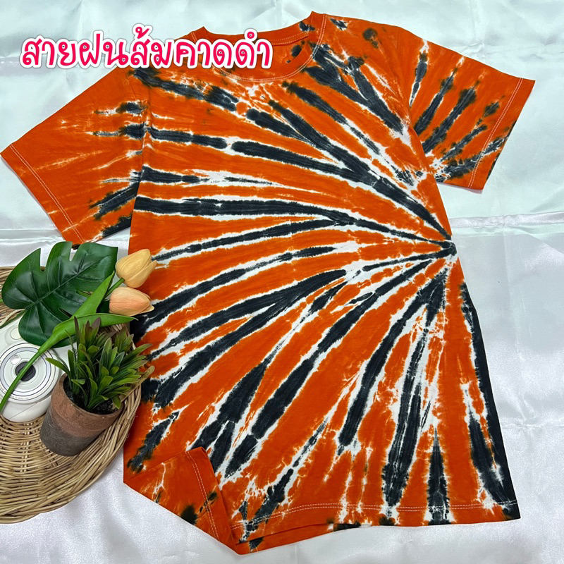 เสื้อยืดมัดย้อมลายสายฝนคาดดำสามารถสั่งทำสีได้ค่ะ