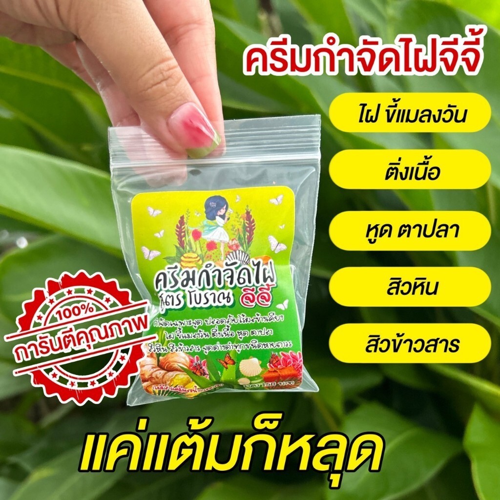 ครีมกำจัด ไฝ ครีมไฝ จีจี้ ครีมกำจัดขี้แมลงวัน กำจัดหูด ตาปลา ติ่งเนื้อ หลุดจริง กำจัด ไฝ ครีมแต้มไฝ จีจี 18