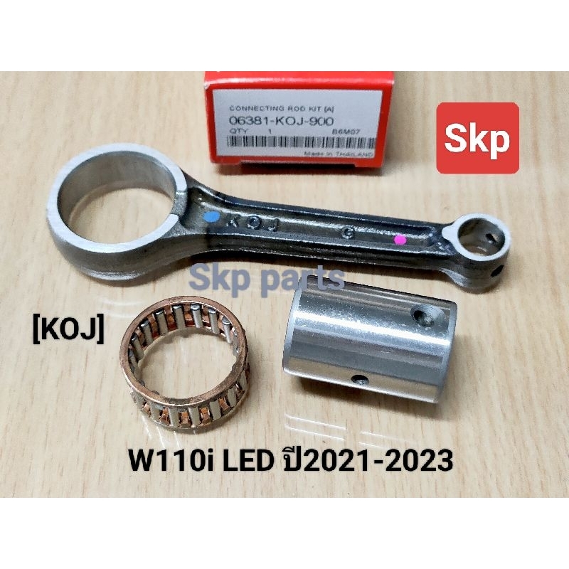 [KOJ]ก้านสูบชุด ก้านสูบเดิม แท้ ใส่รุ่น W110i LED ปี2021-2023 *รับประกันคุณภาพ*.