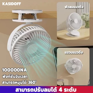 เป่าได้ 32 ชม พัดลมแบบพกพา ใช้ต่อเนื่อง แรงลม4ระดับ พัดรมแบบหนีบ USB คลิปหนีบ ตั้งโต๊ะ ปรับมุม（ พัดลมมินิ พัดลมหนีบ）