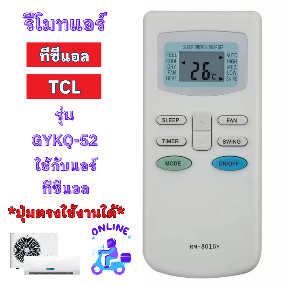 รีโมทแอร์ ทีซีแอล TCL ใช้กับแอร์รูปทรงแบบนี้ใด้ทุกรุ่น รีโมท แอร์ tcl อะไหล่เครื่องปรับอากาศ