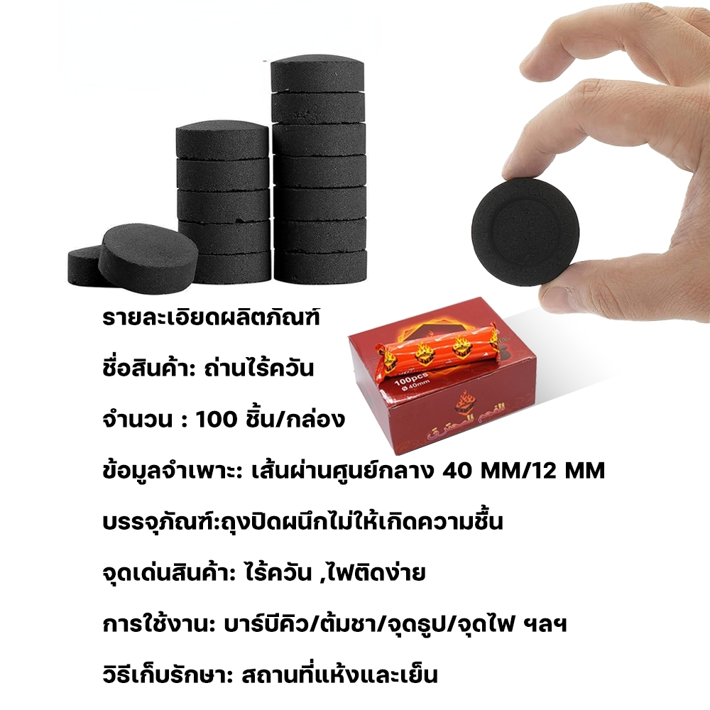 ถ่าน ถ่านไร้ควัน เผาไหม้ช้า สำหรับปิ้งย่าง เตาปิ้งย่าง ไฟติดไว 1ซองมี10ก้อน พร้อมส่ง/JT.Lifestyle - รูปที่ 6