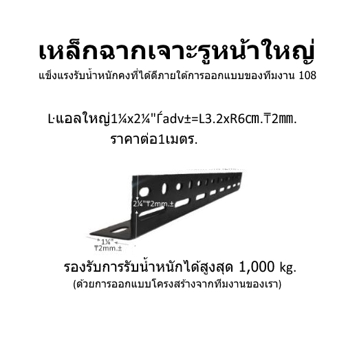 เหล็กฉากเจาะรูหนา2มิลฉากรูสีดำหน้าใหญ่ด้านไม่เท่าĿแอลใหญ่1¼x2¼"ราคาต่อ1เมตร.เหล็กทำชั้นวางของdiy