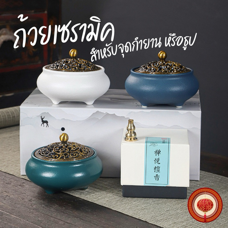 🏳️PREMIUM กระถางธูป Stoneware Ceramic 01 สำหรับจุดกำยานหรือธูป