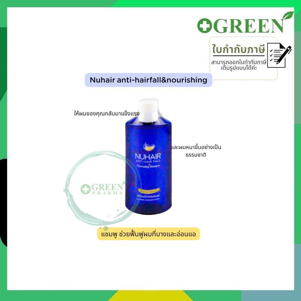 นูแฮร์ แชมพูสระผม ลดผมร่วง เส้นผมแข็งแรง NUHAIR ANTI-HAIR FALL & NOURISHING SHAMPOO 200ML.