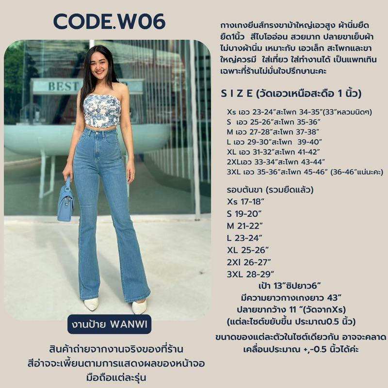 Code.W06 กางเกงยีนส์ขาม้าผ้ายืดสีไลฟ์บลูวินเทจ