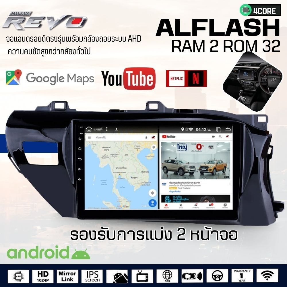จอตรงรุ่น10 นิ้ว REVO ยี่ห้อALFLASH android RAM 2 ROM 32 FOR TOYOTA REVOพร้อมกล้องถอยหลังมือเปิดฝาท้