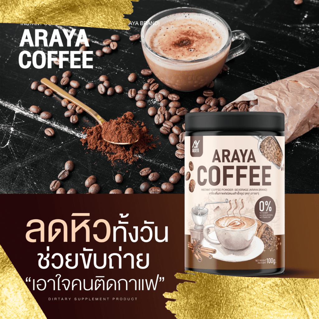 #กาแฟคุมหิว #น้ำตาล0% #คุมหิวไม่จุกจิก #ย่อยง่ายขับถ่ายคล่อง #ลดความอยากอาหาร