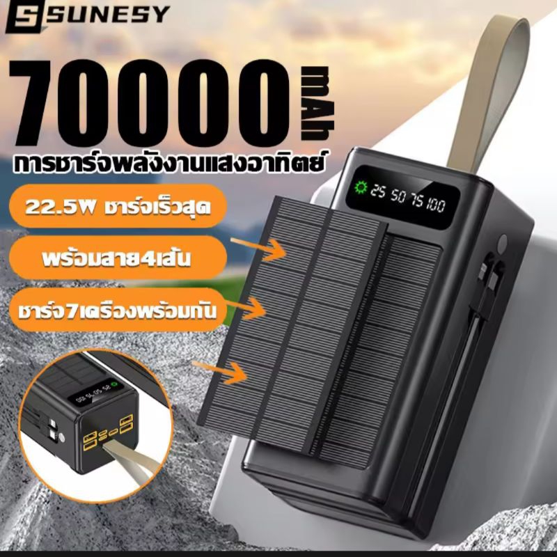 SUNESY  70000mAh การชาร์จพลังงานแสงอาทิตย์ พาวเวอร์แบงค์ แบตเตอรี่สำรอง  พาวเวอร์เเบงค์ แบตสำรอง