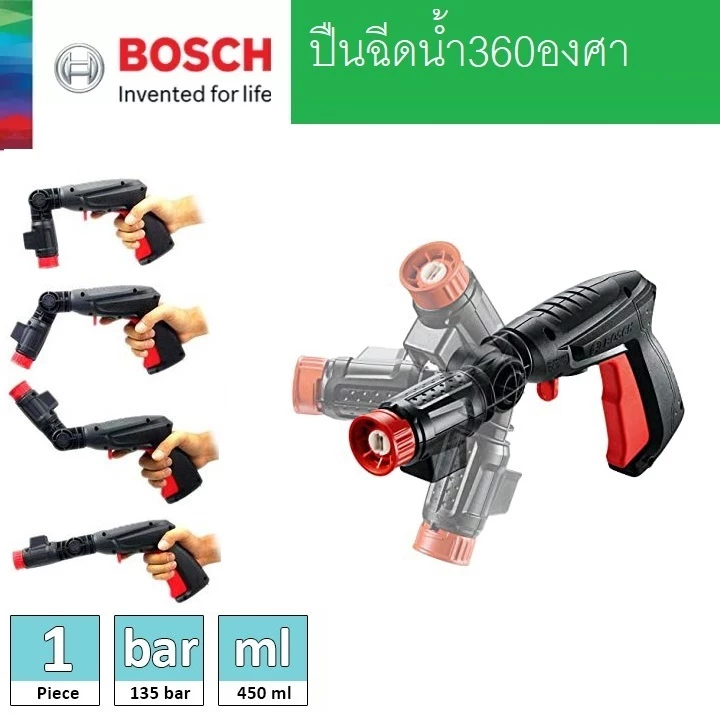 BOSCH ปืนสั้นฉีดน้ำ ปรับได้360องศา รุ่น F016F05131 ล้างแอร์ ล้างรถ สำหรับ ( BOSCH EASY AQUATAK ทุกรุ่น ) ของแท้100%