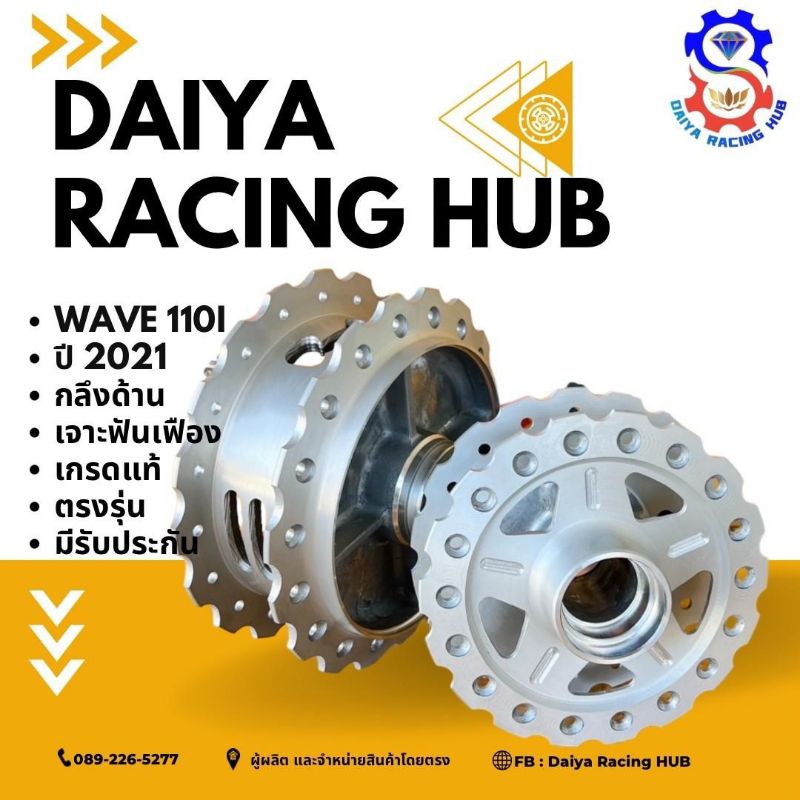 ดุมล้อ wave110i ปี2021,wave125i (ปลาวาฬ) กลึงด้าน เจาะฟันเฟื่อง ห-ล