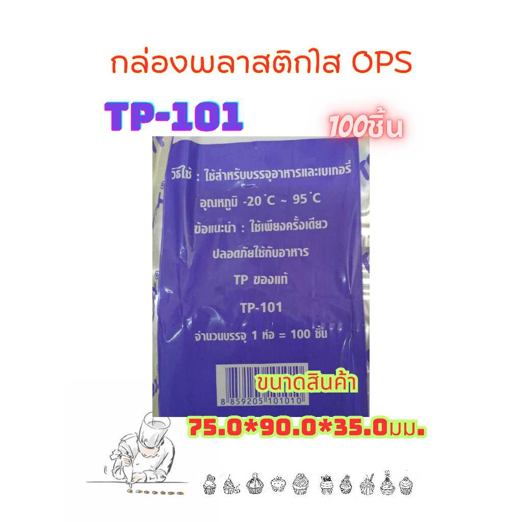 กล่องพลาสติกใส กล่องTP-101 (TP101)