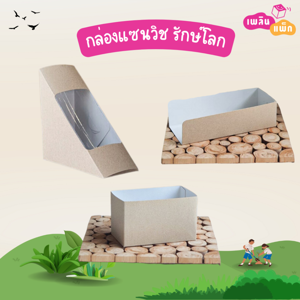 กล่องแซนวิช ถาดคอร์นดอก สีคราฟท์ รักษ์โลก ขายเป็นแพ็ก