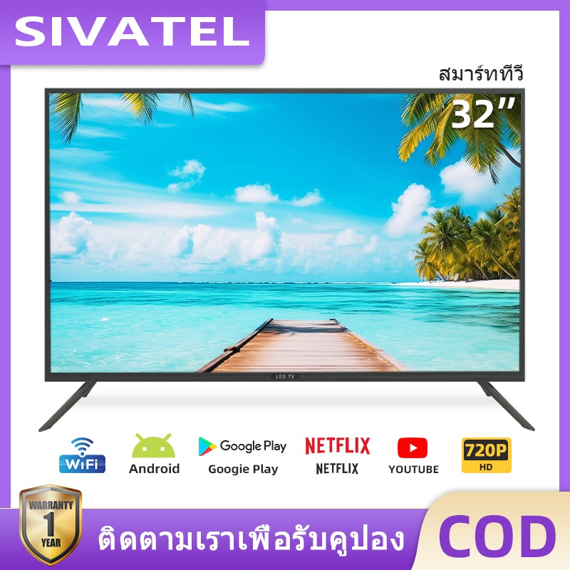 SIVATEL Smart TV ทีวี 32 นิ้ว Smart Android TV LED โทรทัศน์  ทีวีจอแบน Wifi สมาร์ททีวี FHD ทีวี Youtube/Nexflix/HDMI/USB
