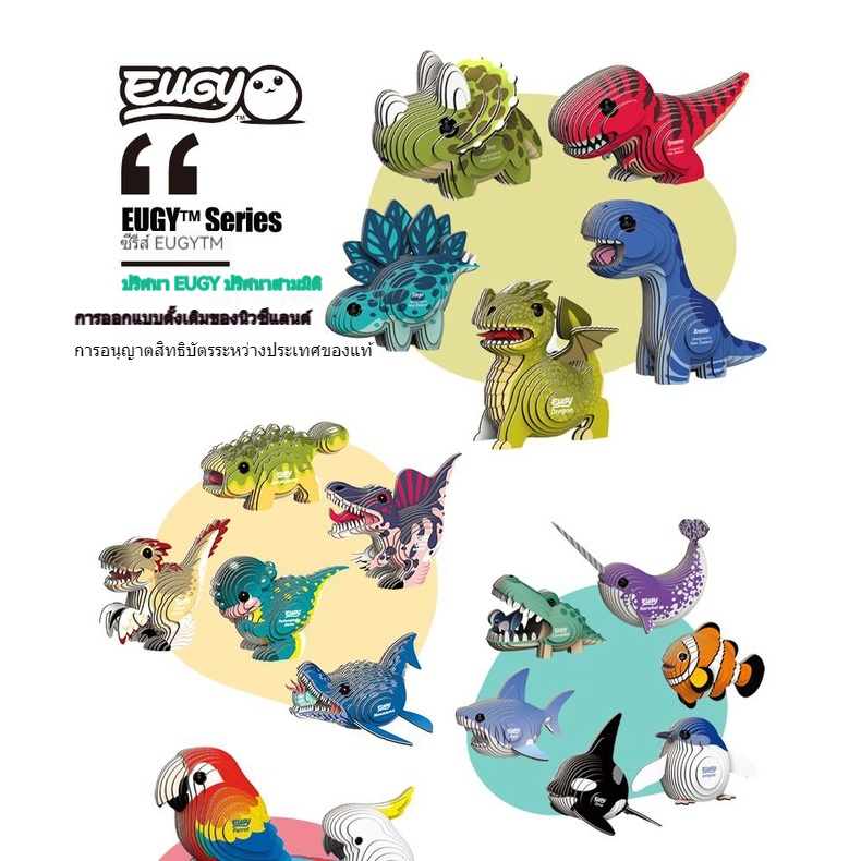 ชุดประกอบโมเดล 3D กระดาษ EUGY สัตว์น่ารัก (นก/หมาป่า/ยูนิคอร์น/ไดโนเสาร์) สีเขียวกลุ่ม สำหรับเด็ก