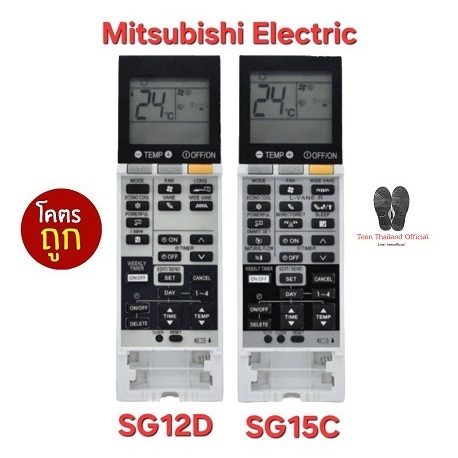 Mitsubishi Electric รีโมทแอร์ SG12D SG15C ใช้ทดแทน SG10C SG15G SG161 SG18J SG11D SG12D พร้อมส่ง.