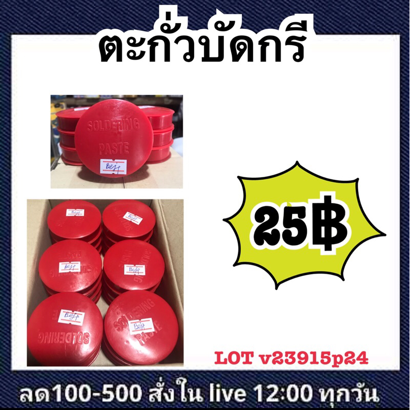 ตะกั่วบัดกรี ขายต่ออัน