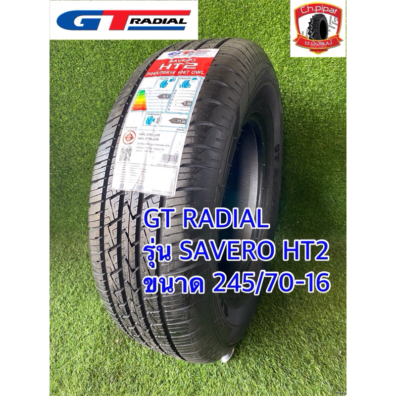 245/70-16 GT RADIAL รุ่น HT2  ยางใหม่ ราคาถูก