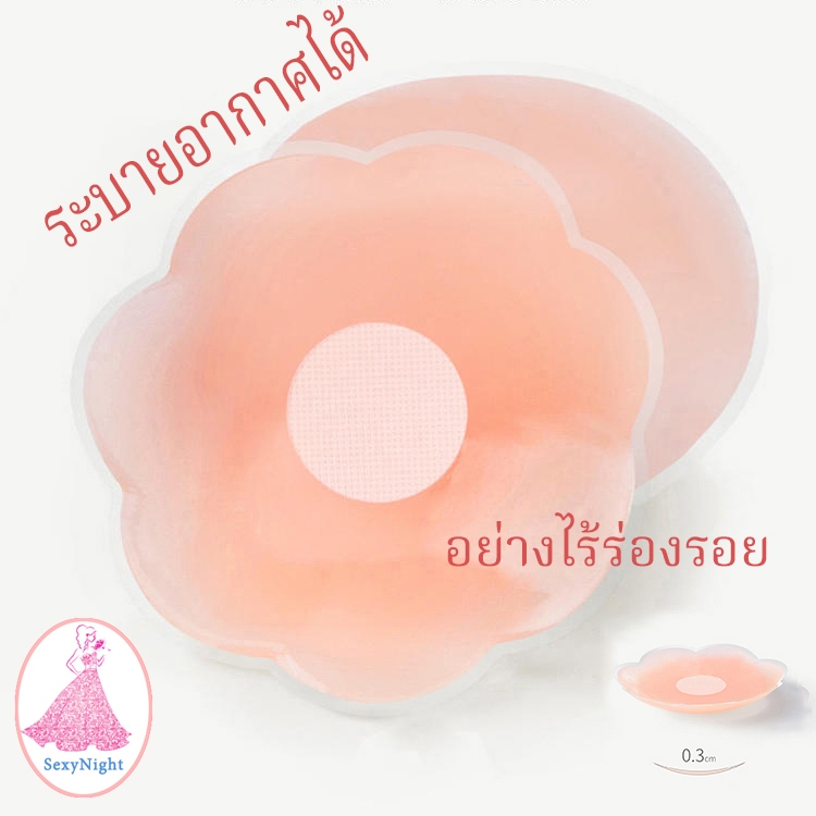 SexyNight  💟💟ส่งจากไทย สติกเกอร์หัวนมระบายอากาศ สติกเกอร์หัวนมไร้ร่องรอย อุปกรณ์ที่จำเป็นสำหรับชุดลำลองในฤดูร้อน（H9056）