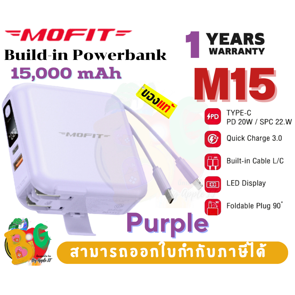 (M15-PU) Powerbank (พาวเวอร์แบงค์ชาร์จเร็ว) Mofit Build-in 15,000mAh Fast Charge PD20W หน้าจอแสดงผล 