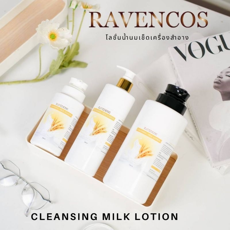 Cleansing Milk lotion โลชั่นน้ำนมเช็ดเครื่องสำอาง