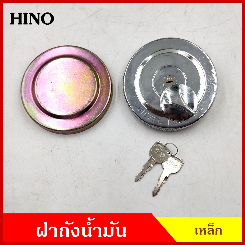 ฝาถัง ฝาถังน้ำมัน HINO KT ISUZU ROCKY  3แฉก เหล็ก แบบมีกุญแจ 2 ดอก รถบรรทุก (ราคาต่อ 1 อัน) ฝาถังน้ำ
