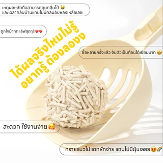 yoyopet : เซ็ทสุดคุ้ม4ถุง Cat litter 7L ทรายเต้าหู้ ออร์แกนิค100% ผลิตจากกากถั่วเหลืองธรรมชาติ 7ลิตร