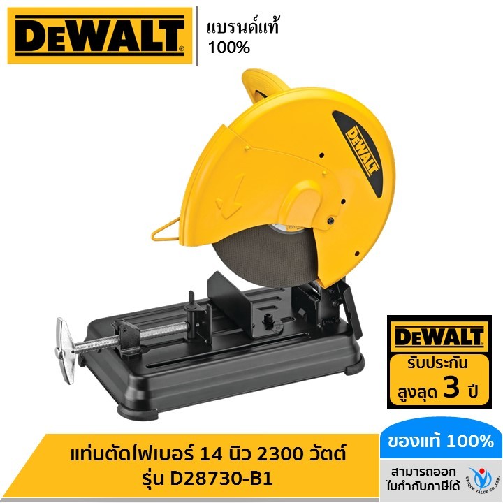 DEWALT รุ่น D28730-B1 แท่นตัดไฟเบอร์ 14 นิ้ว 2300 วัตต์