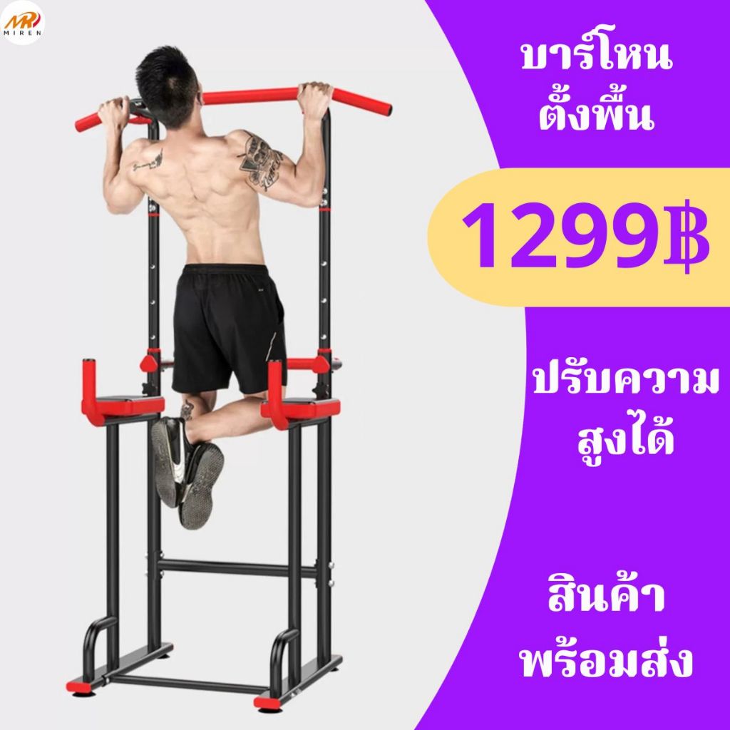 บาร์โหนตั้งพื้น ดึงข้อ บาร์โหน ใช้ ยืดตัว บริหารหน้าท้อง ปรับระดับได้ พร้อม Dip Station