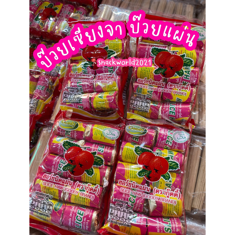 บ๊วยเซียงจา บ๊วยแผ่น ขนมยุค 90 อร่อยทานเพลิน 🍥🍥 1 แพค บรรจุ 10 ชิ้น