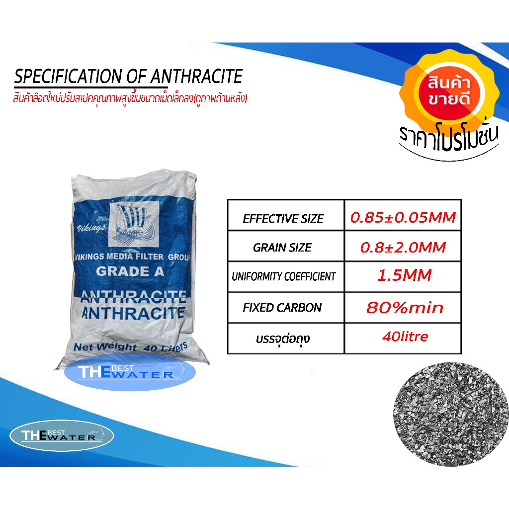 สารกรองน้ำแอนทราไซต์ anthracite ยี่ห้อ VIKINGS ขนาดบรรจุ 1 ลิตร (0.9กก/kg) (รบกวนอ่านรายละเอียดก่อนสั่งซื้อ)