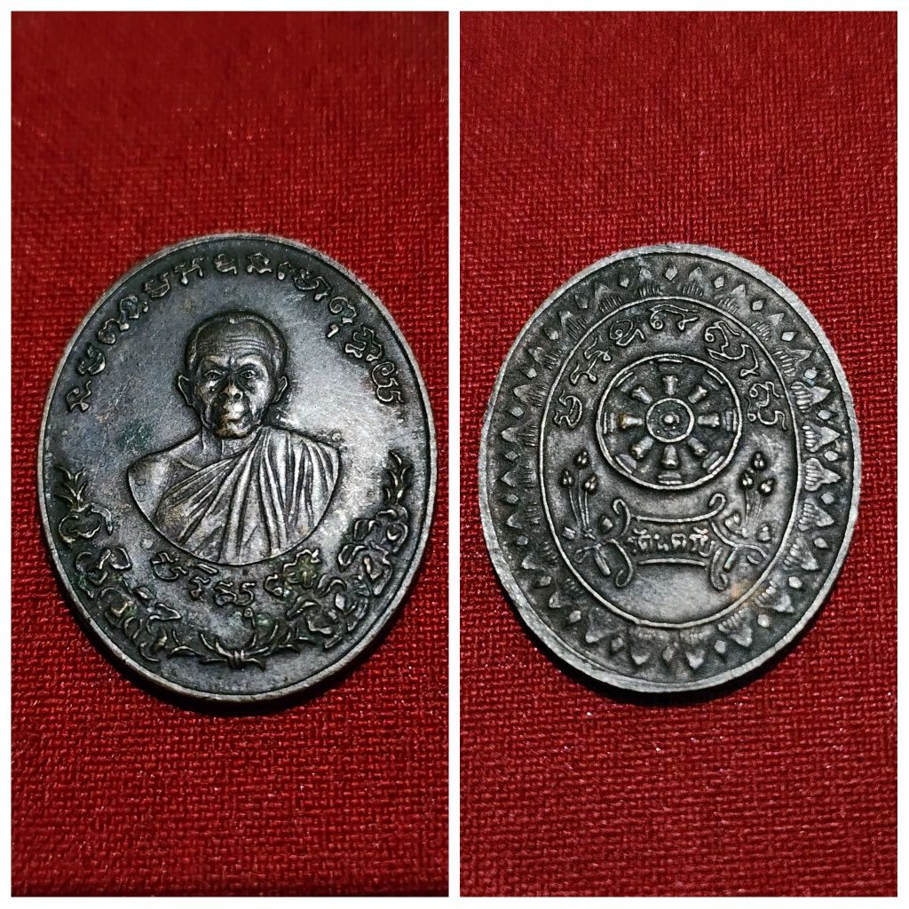 หลวงพ่อคูณ ปริสุทโธ วัดบ้านไร่  เหรียญรุ่นรัตนตรัย ปี 2536 ของแท้