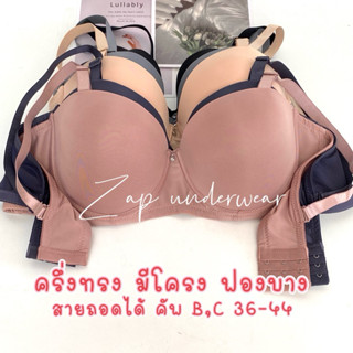 NEW เสื้อในไซร้ใหญ่ ครึ่งเต้า ถอดสายเป็นเกาะอกได้ มีโครง ฟอง…