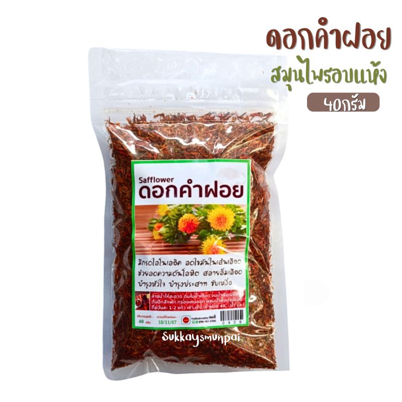 ชาดอกคำฝอย 40g. ถุงซิปเก็บได้ ดอกคำฝอยอบแห้ง บำรุงเลือด