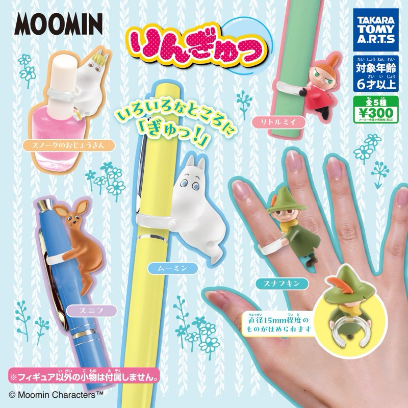 🅟🅕 กาชาปองมูมินและสมาชิกแก๊งค์มูมินวัลเล่ย์สวมนิ้ว 💍 🖊️ 💍 🖊️ 💍 Moomin Ringyu gashapon