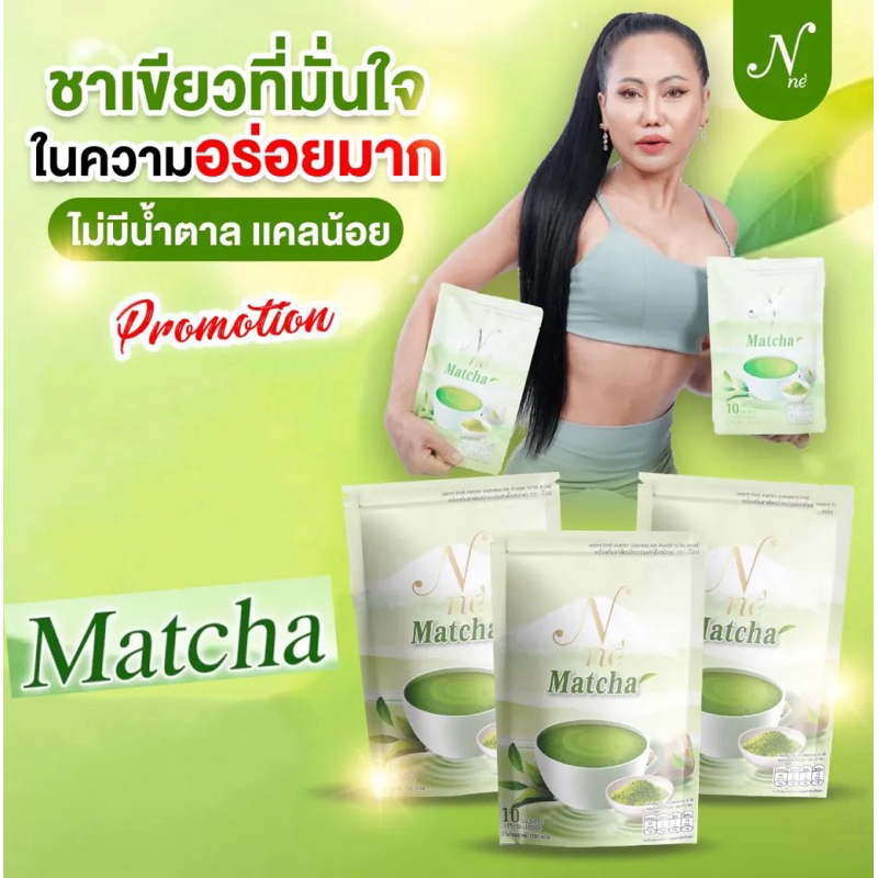 (แท้)🍃ชาเขียว🍃ยายณีสวีเดน กลิ่มหอม เบิร์นได้ดี (1ห่อ10ซอง)