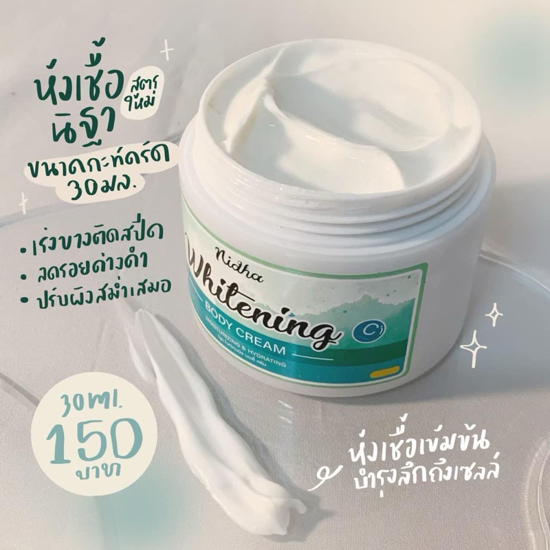 หัวเชื้อนิฐา บำรุงผิวขาวใส ให้ความชุ่มชื้น