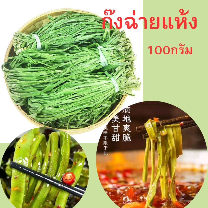 (Haochi)ก๊งฉ่าย ผักกรอบ งูเขียว แบบแห้ง กินคู่กับชาบู หมาล่า กรอบอร่อยเคี้ยวเพลิน100g