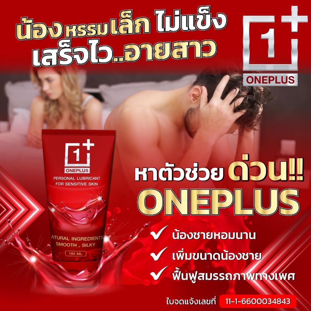 I 2 แถม 2 ฟรีสบู่ I ONE PLUS เจลอัพไซส์น้องชาย ใหญ่ดั่งใจ จาก 49 เป็น 56 อึดทนนาน ชะลอการหลั่ง ใช้หล่อลื่นช่วยปลุกอารมณ์