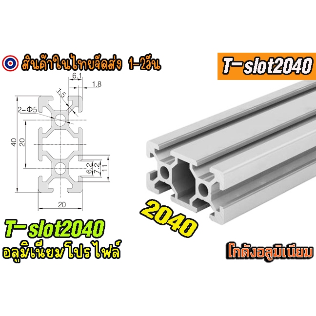 🔥[พร้อมส่ง]🔥 อลูมิเนียมโปรไฟล์ 20x40 T-slot aluminum profile T-slot สีเงิน 2040  แบ่งตัดตามขนาด